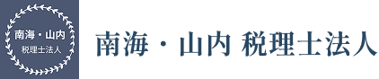 南海・山内 税理士法人（山内会計）_kanazawa-setsuritsu