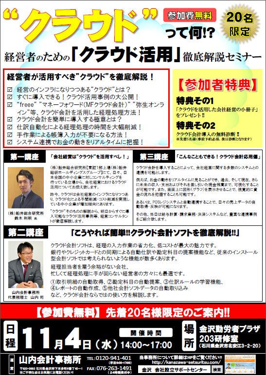 金沢 会社設立サポートセンター 手数料0円 相談無料 石川県
